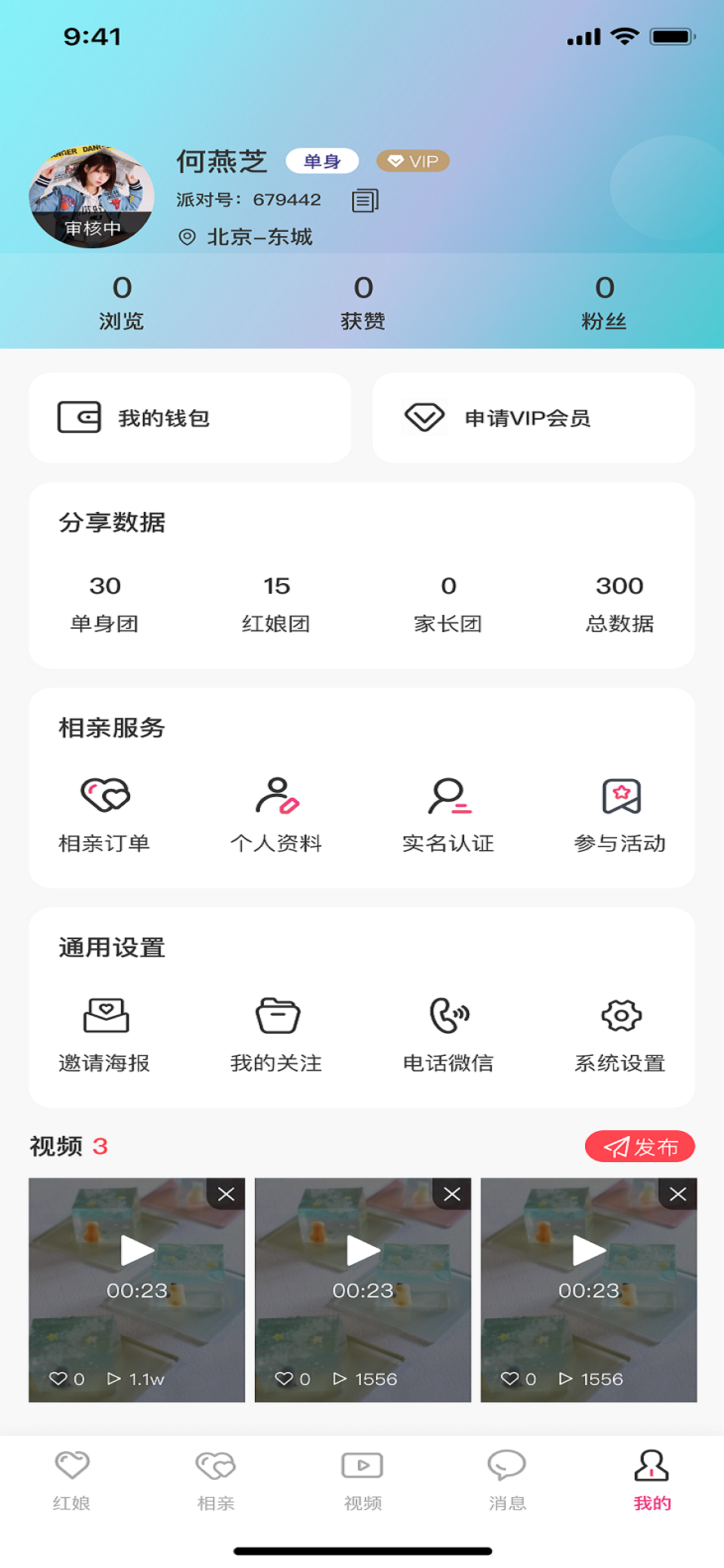 派对圈安卓版高清截图