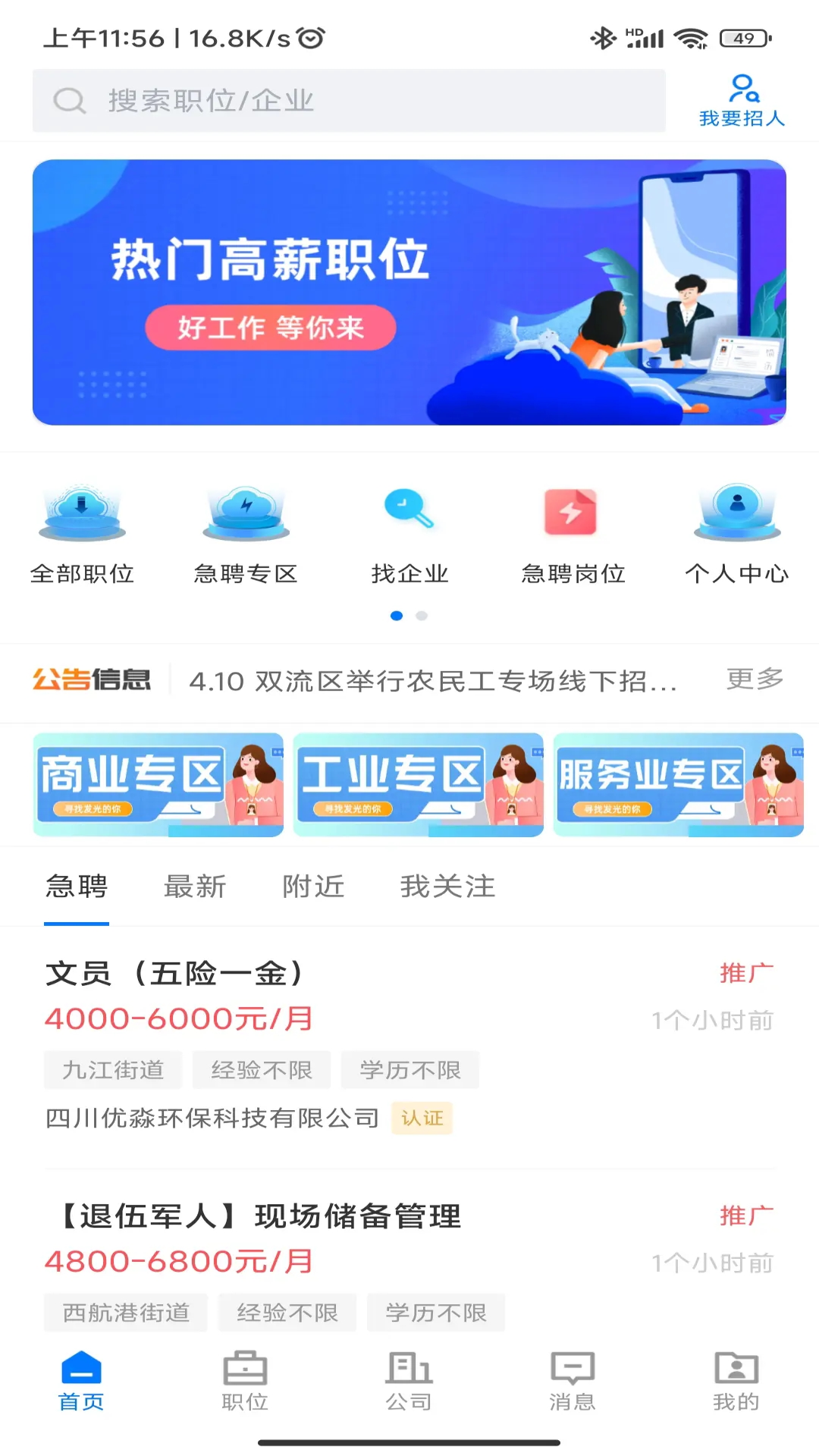 精彩截图-双流云招聘2025官方新版
