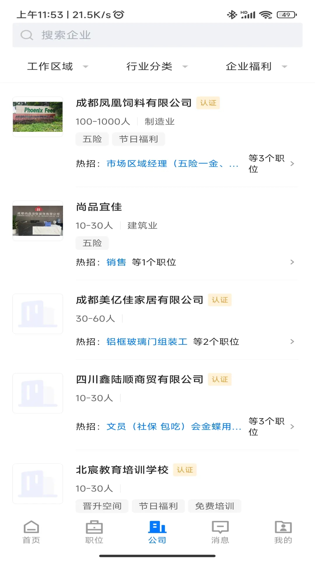 精彩截图-双流云招聘2025官方新版