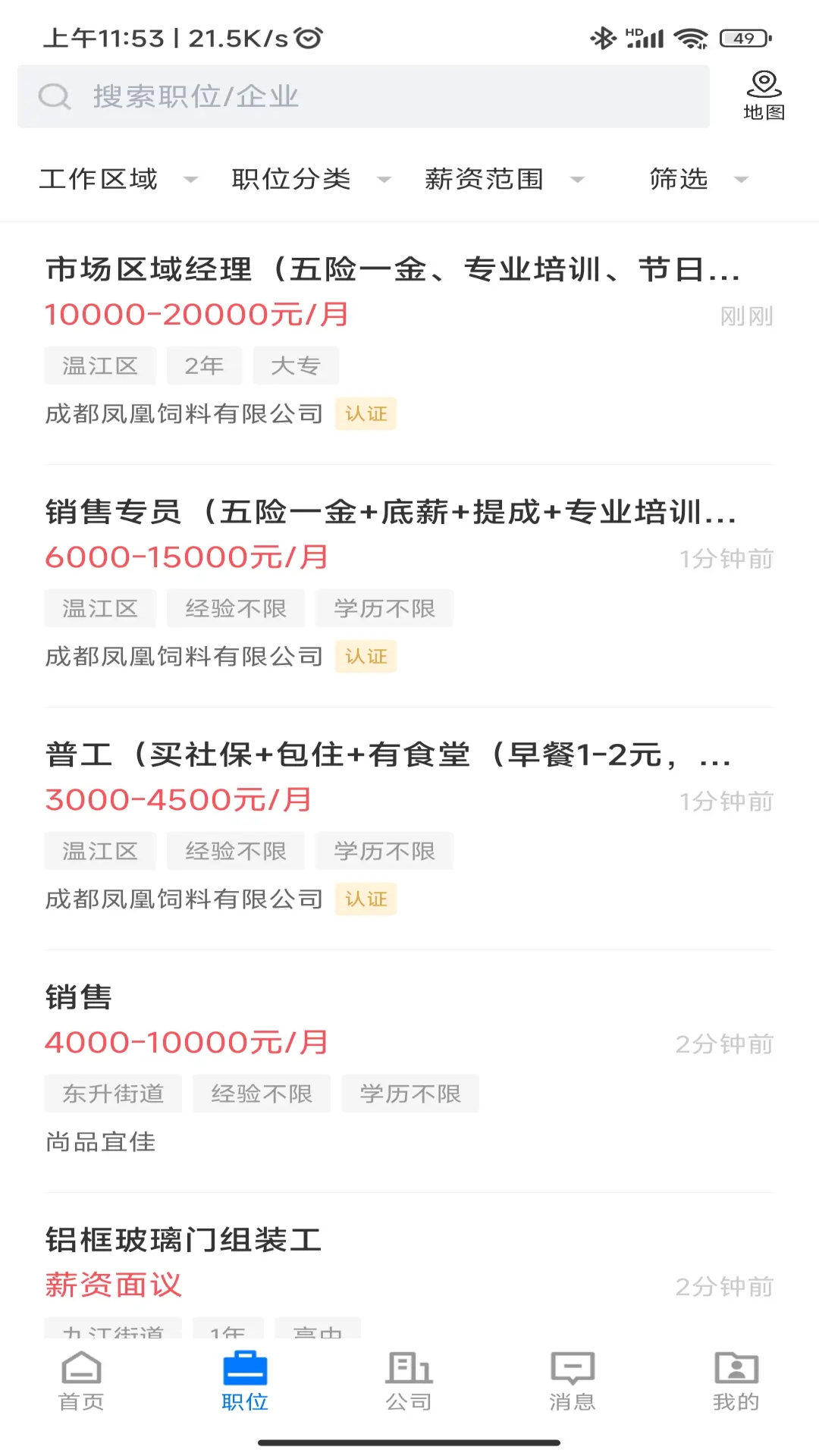 精彩截图-双流云招聘2025官方新版