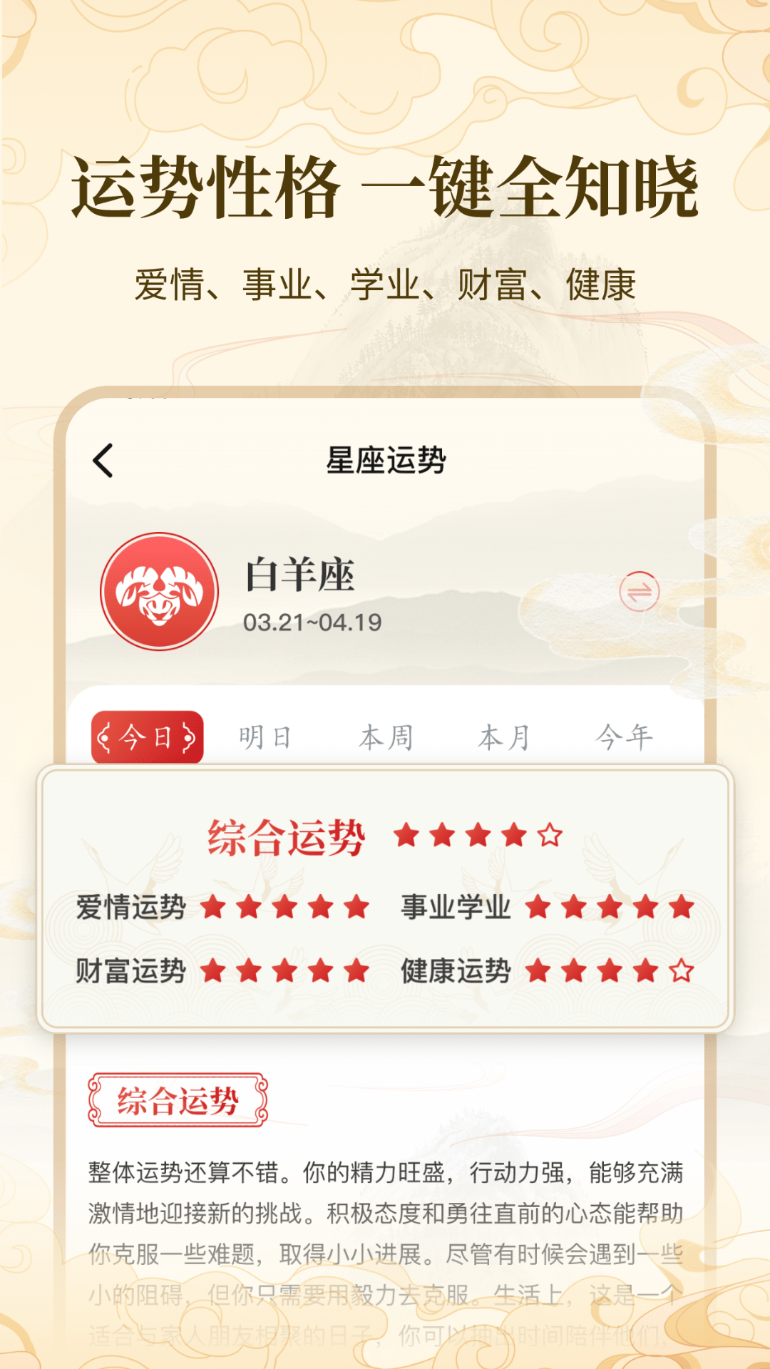 精彩截图-万年历吉日宝典DAY2026官方新版