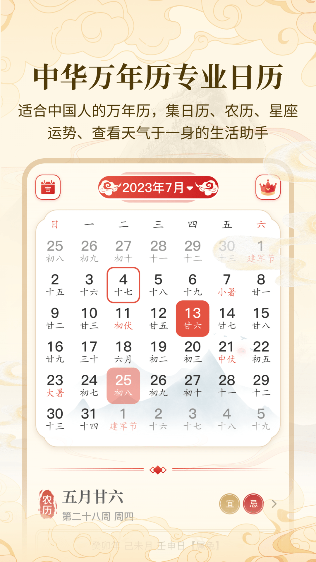 精彩截图-万年历吉日宝典DAY2026官方新版