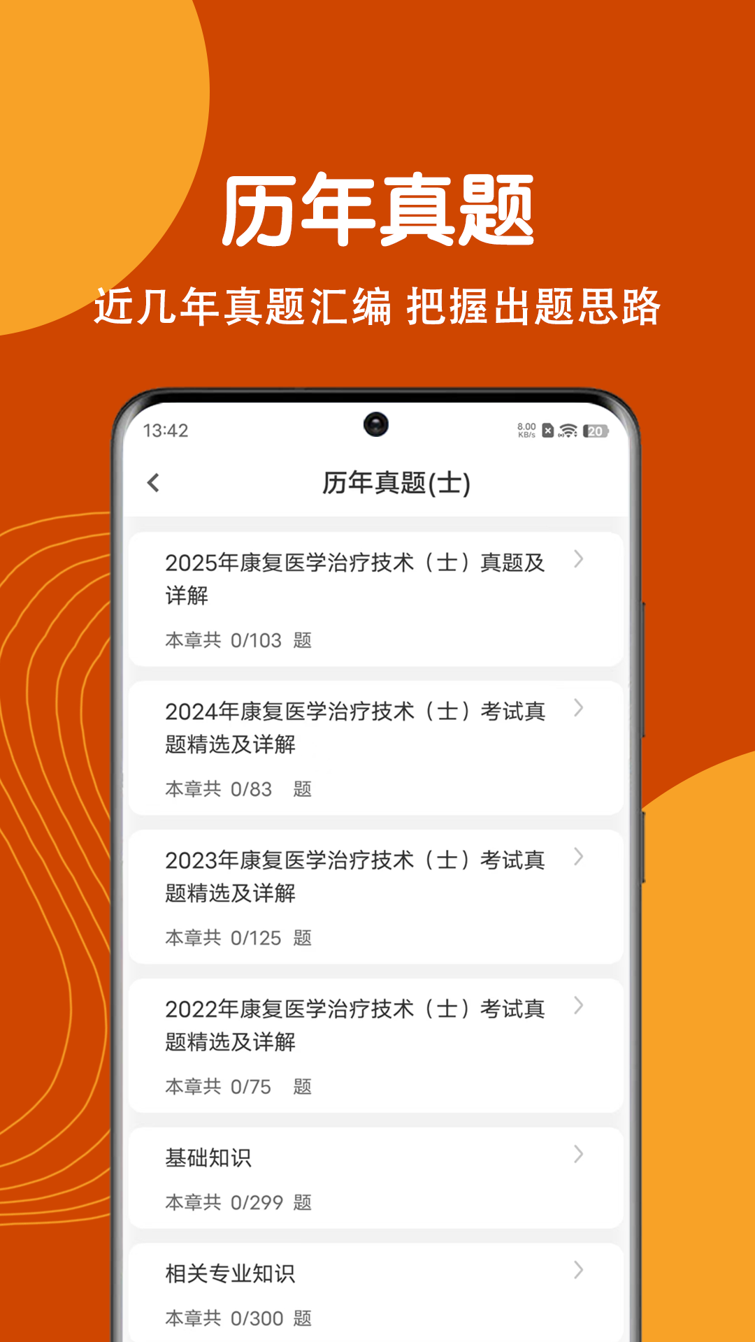 精彩截图-康复医学治疗技术刷题狗2026官方新版