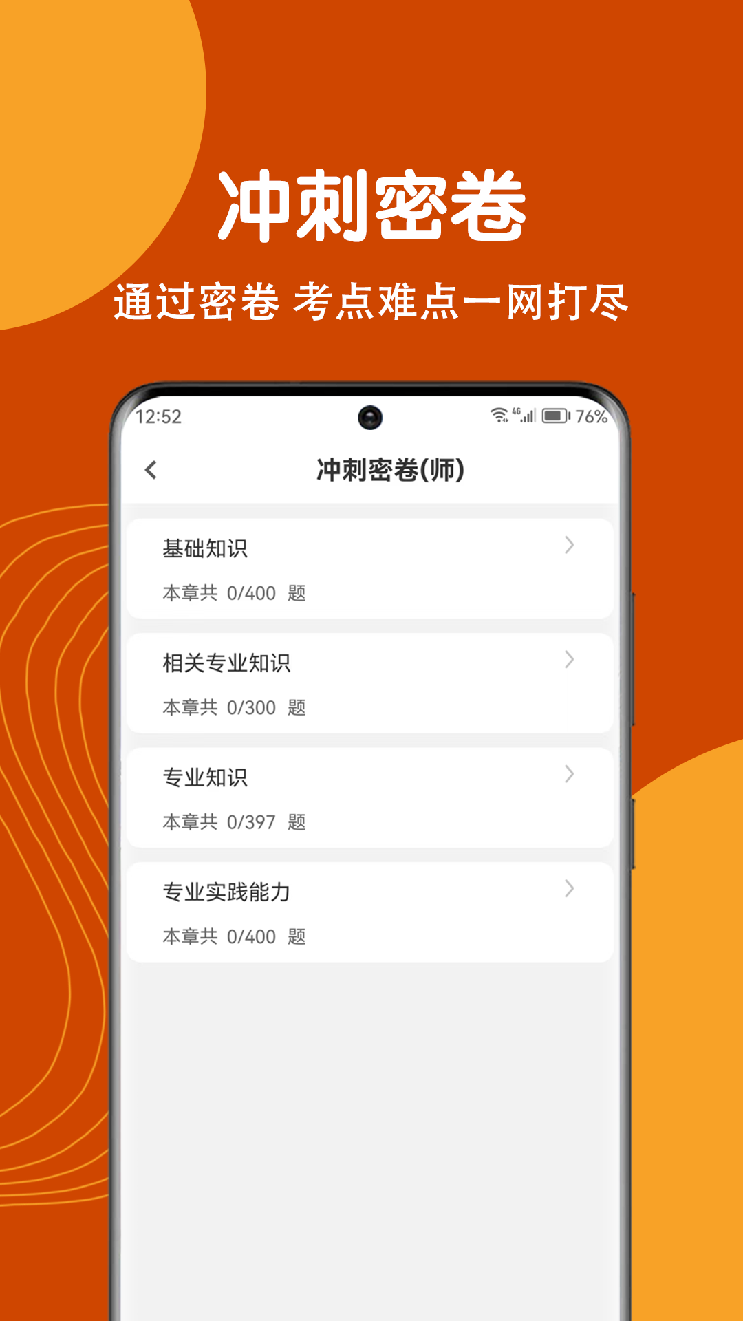 精彩截图-康复医学治疗技术刷题狗2026官方新版