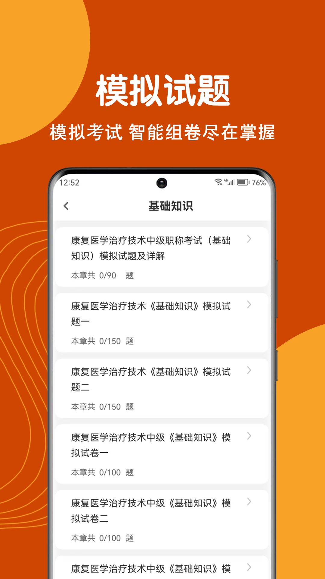 精彩截图-康复医学治疗技术刷题狗2026官方新版