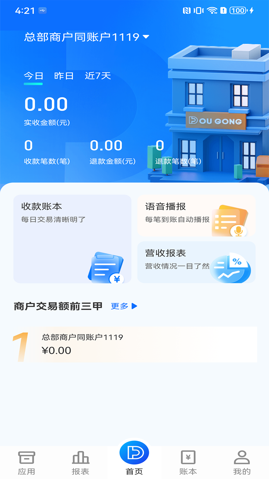 精彩截图-斗拱管家2026官方新版
