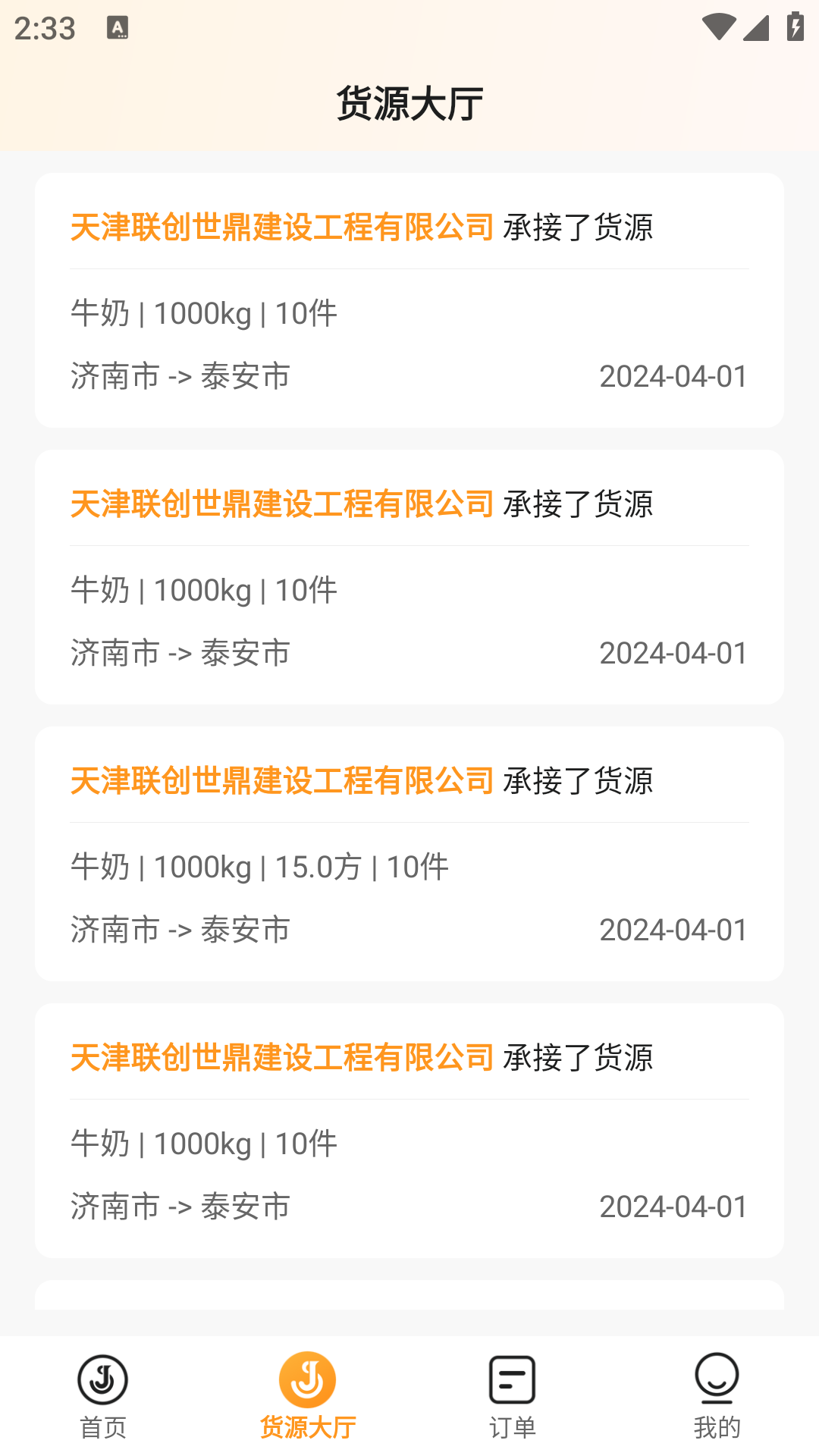 精彩截图-佳世运承运商端2026官方新版