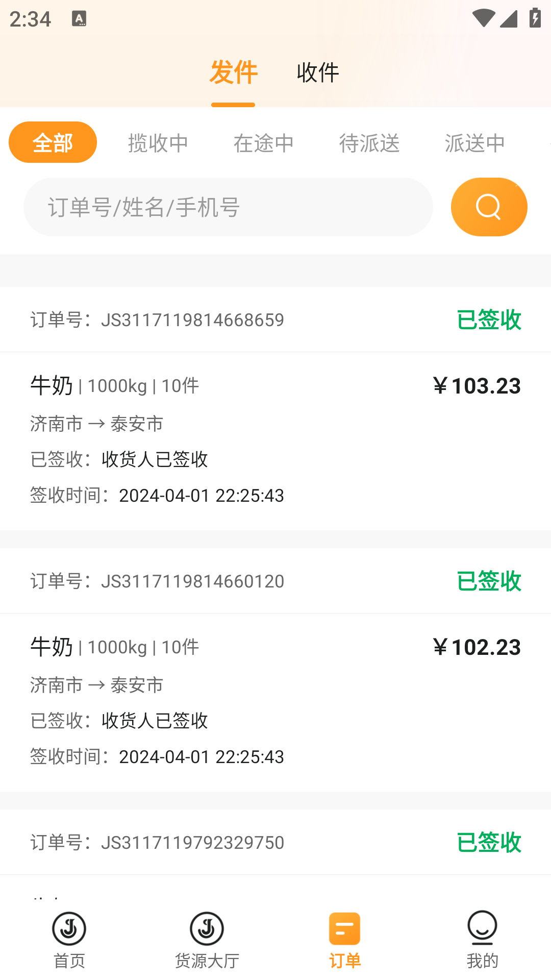 精彩截图-佳世运承运商端2026官方新版