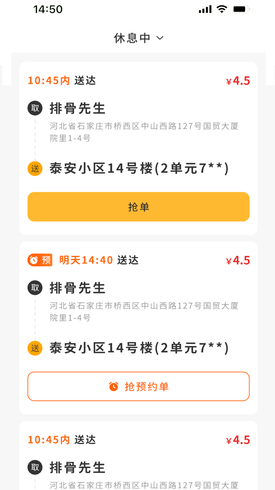聚极骑手 截图 1