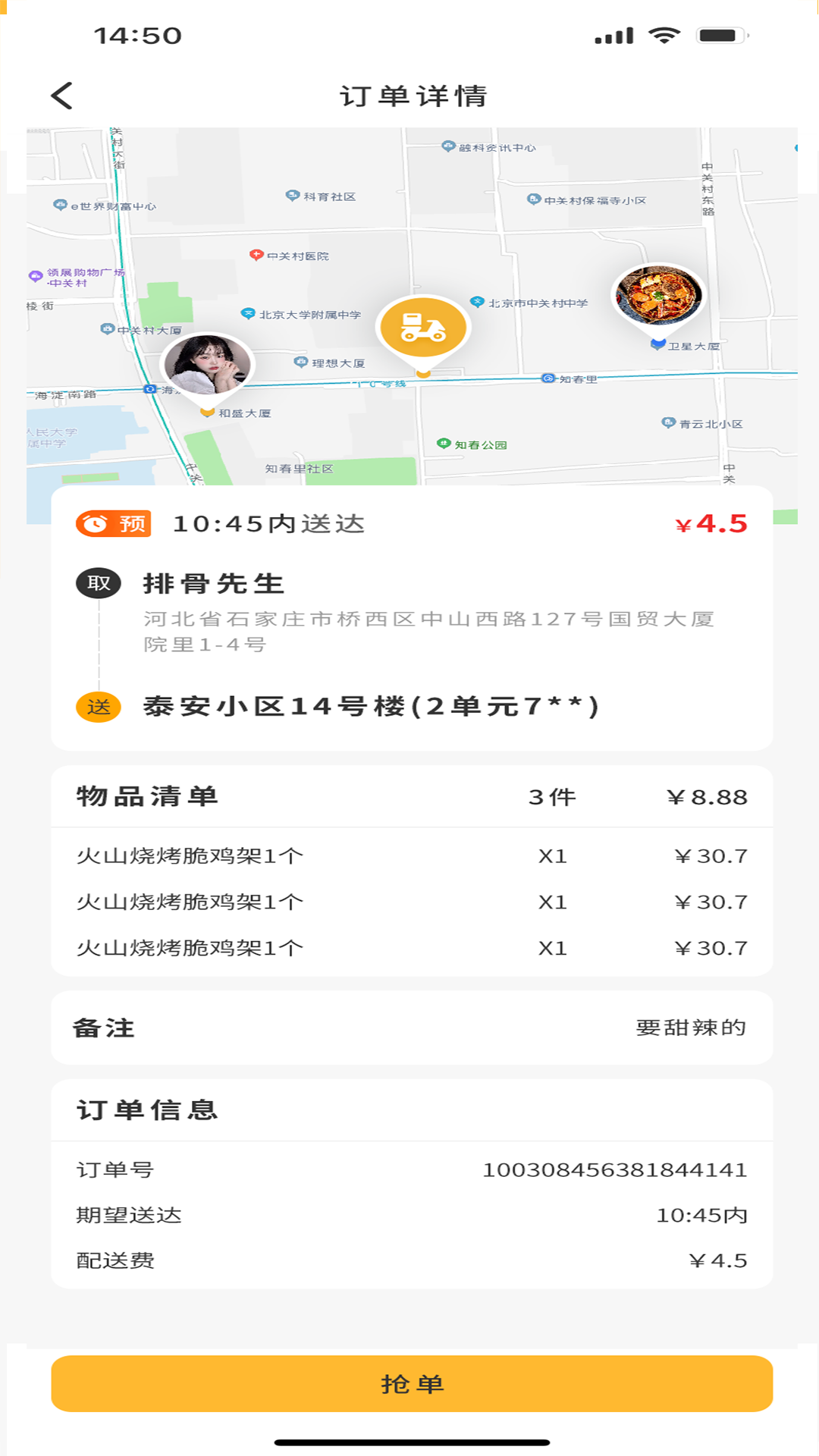 聚极骑手 截图 2