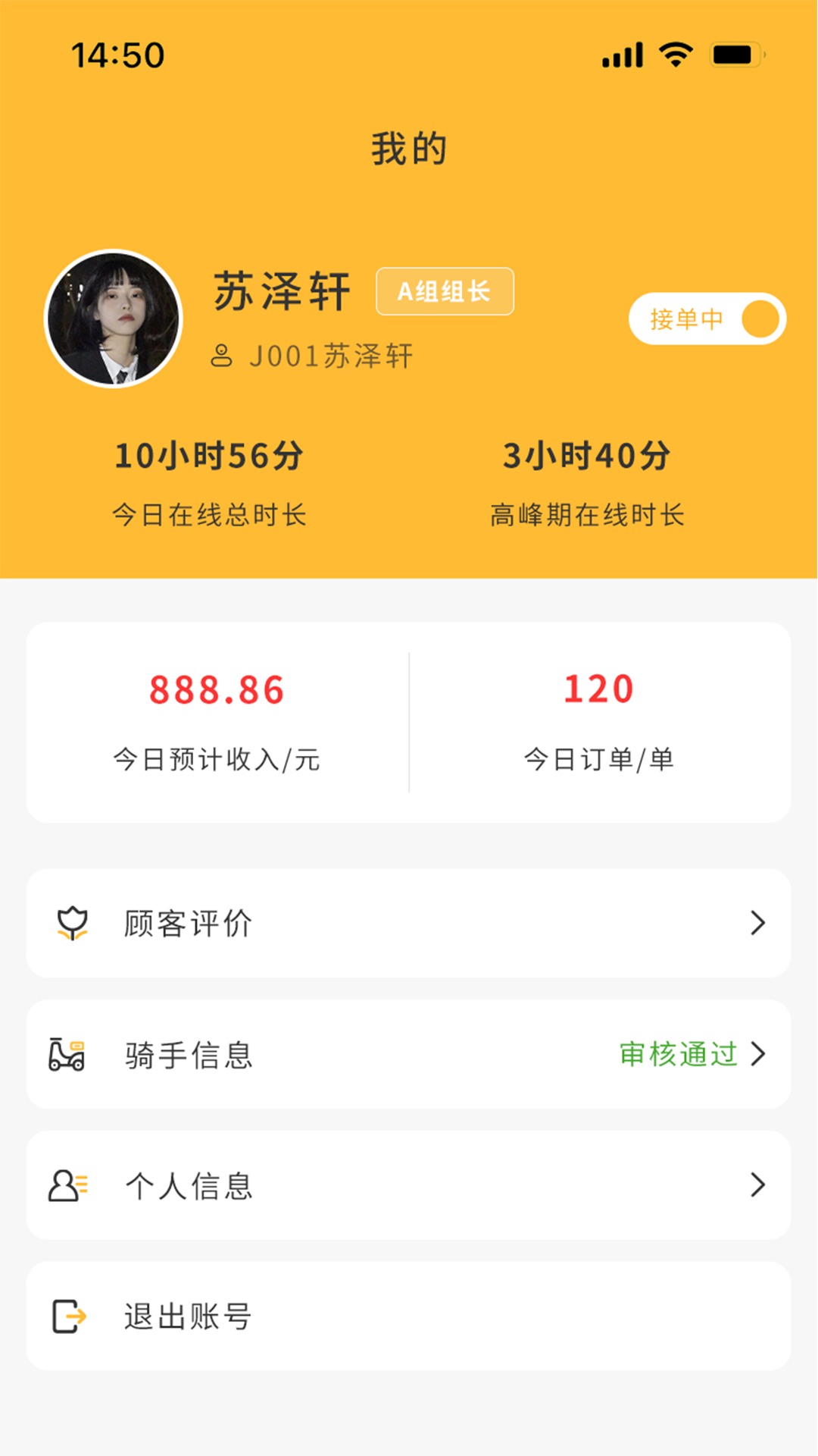 聚极骑手 截图 4