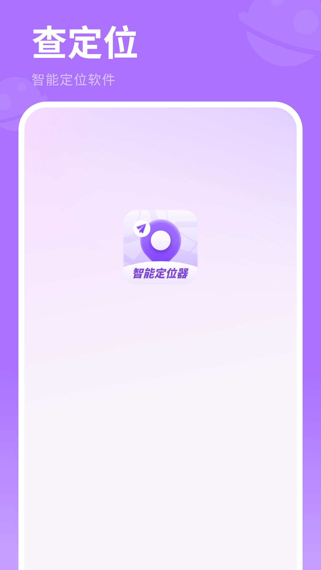 精彩截图-手机定位2026官方新版