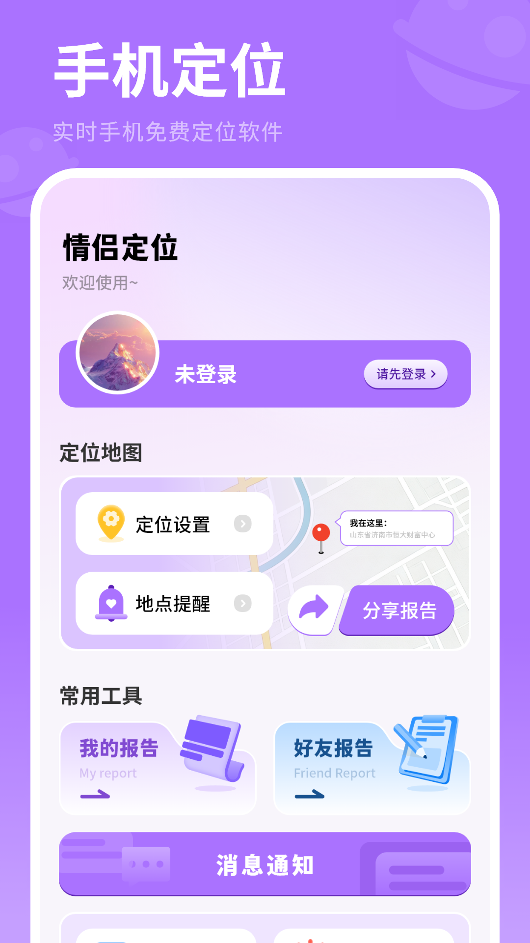 精彩截图-手机定位2026官方新版