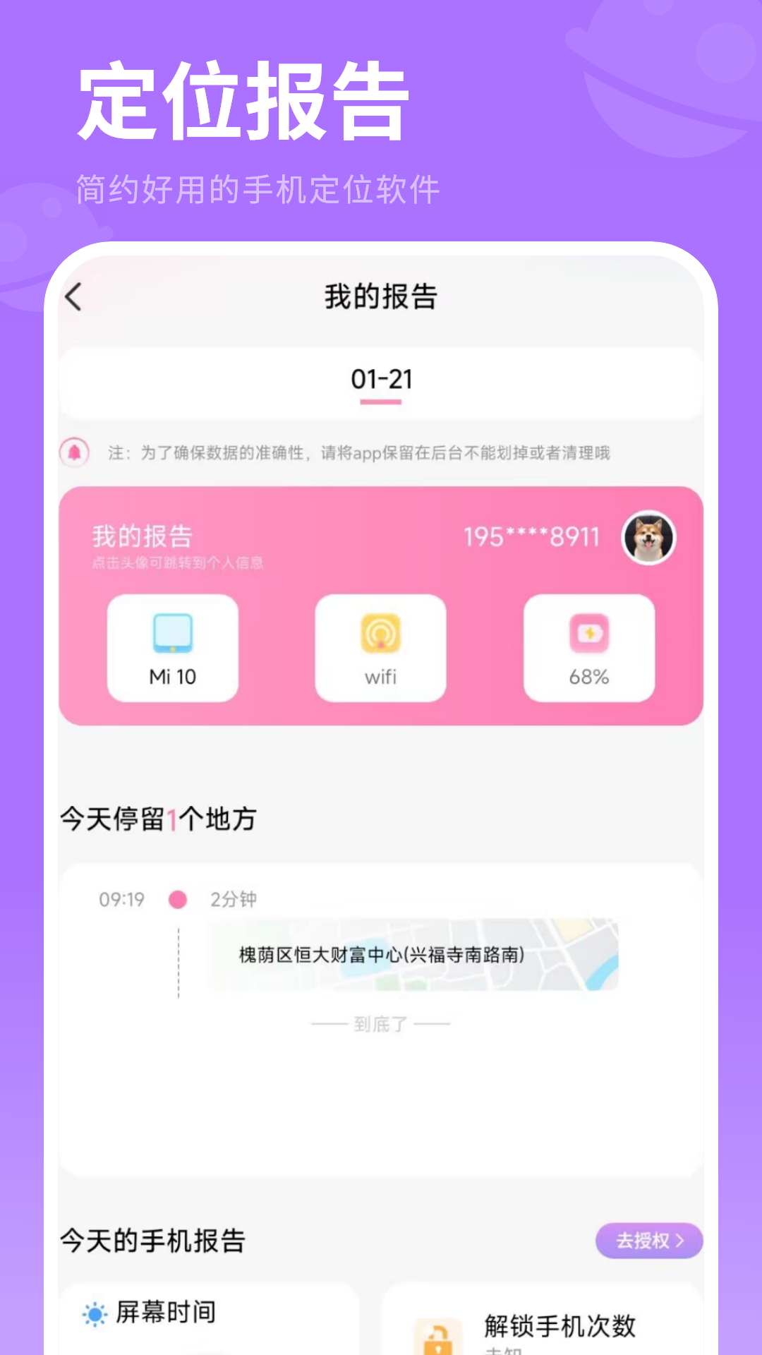 精彩截图-手机定位2026官方新版