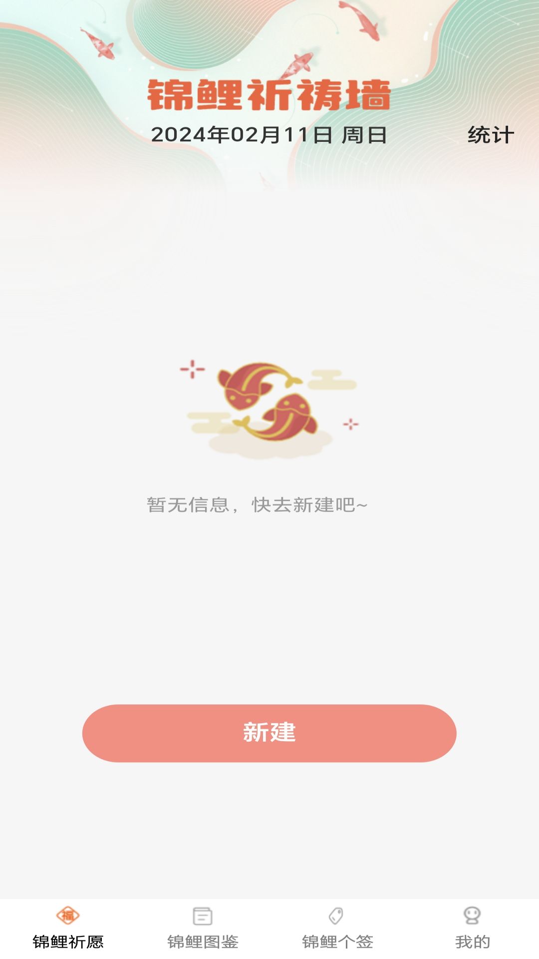 精彩截图-锦鲤有福2025官方新版
