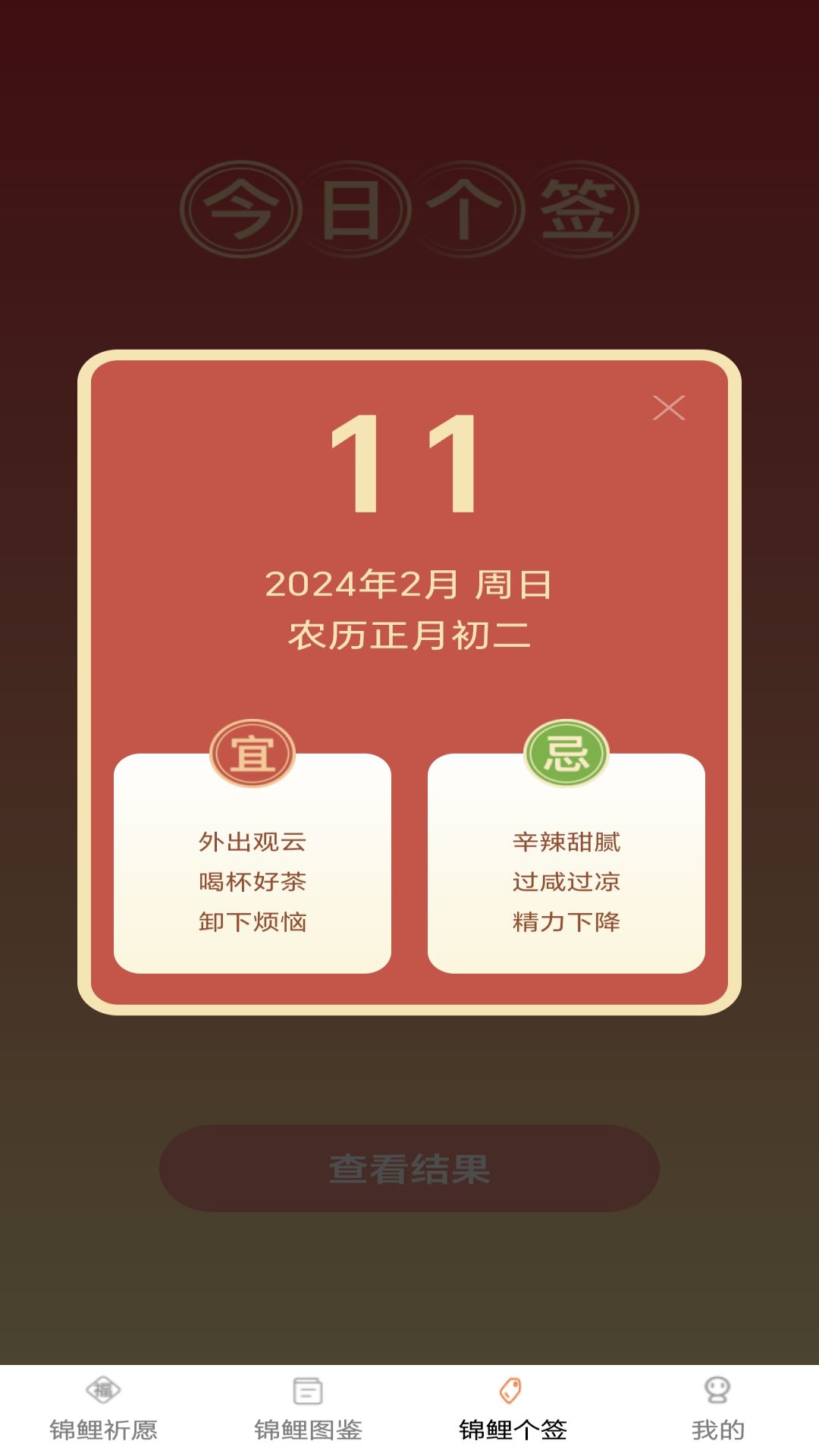 精彩截图-锦鲤有福2025官方新版