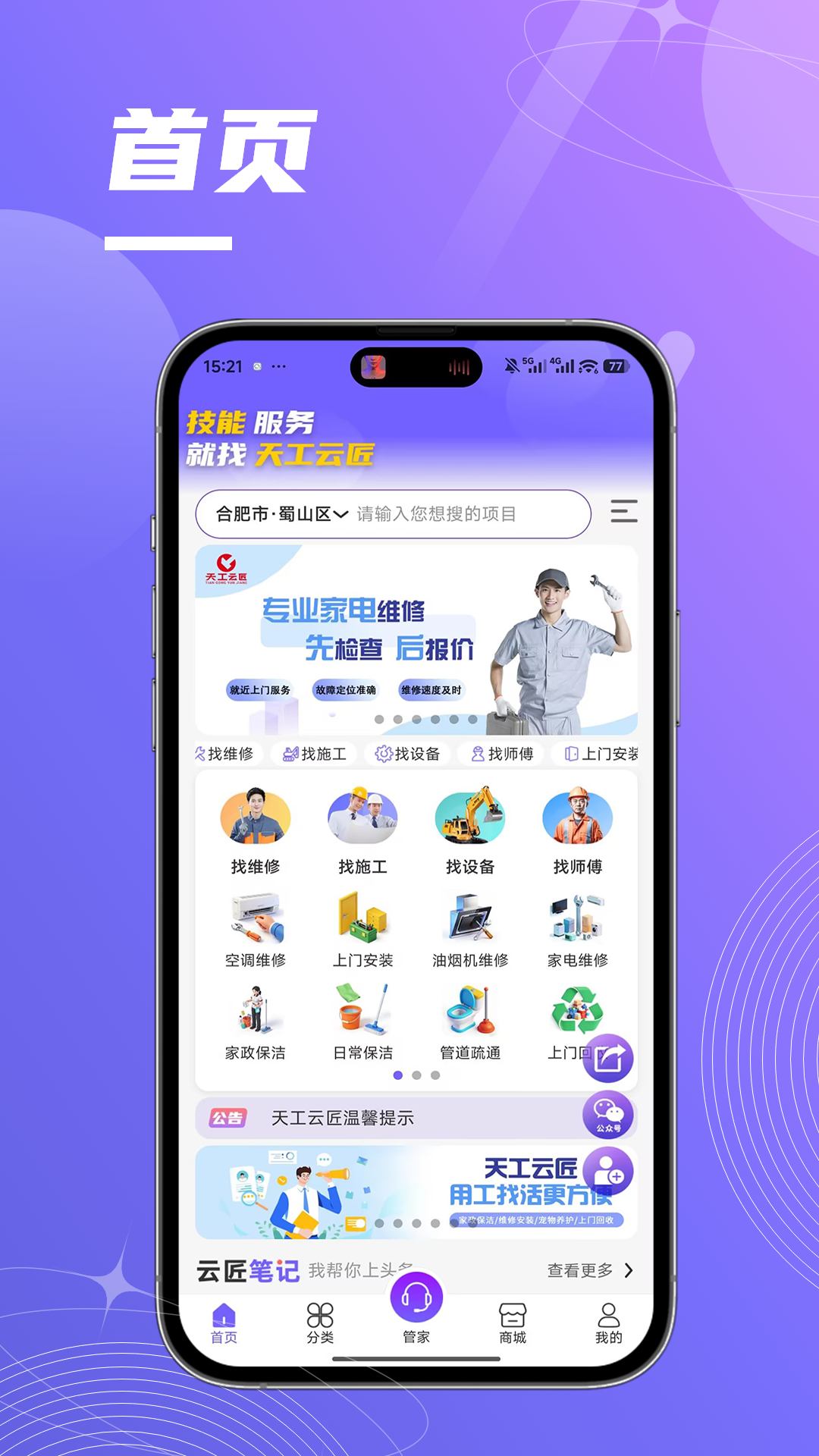 精彩截图-天工云匠2026官方新版