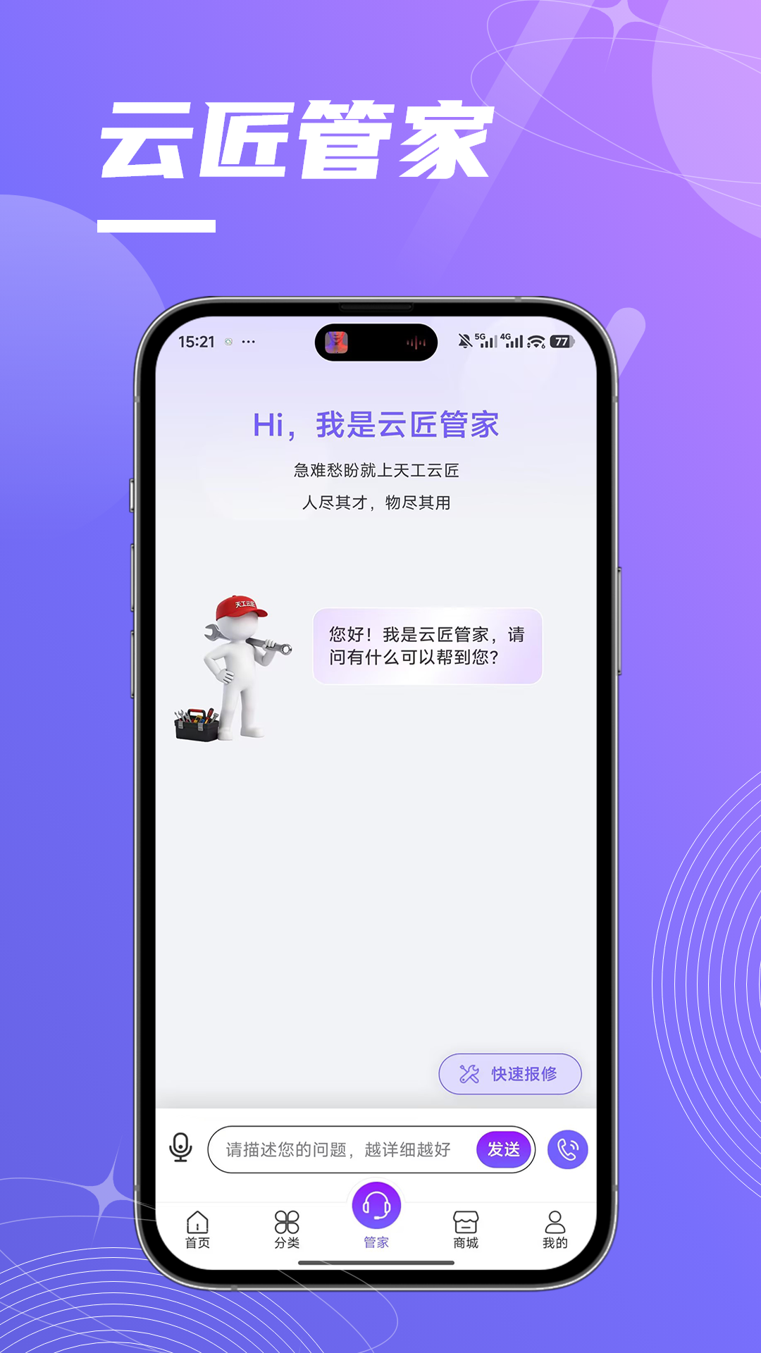 精彩截图-天工云匠2026官方新版
