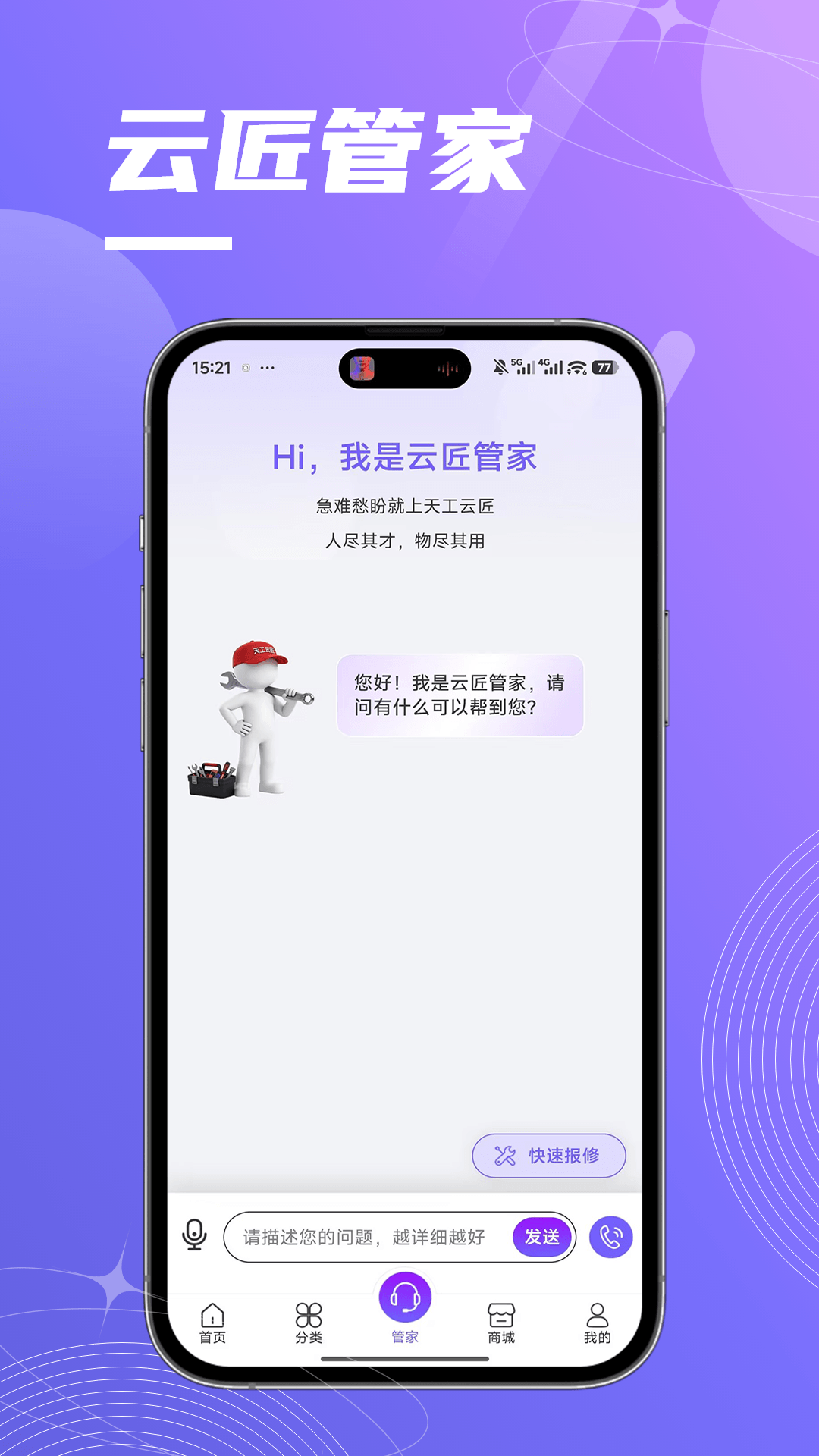 精彩截图-天工云匠2026官方新版