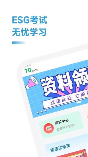 精彩截图-ESG考证通2024官方新版