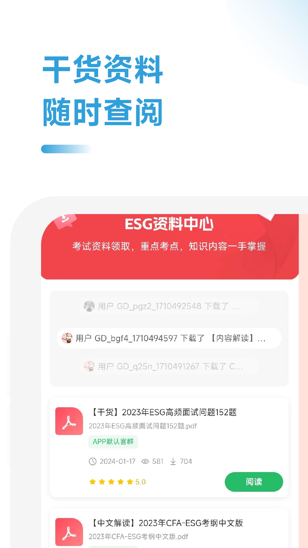 ESG考证通截图