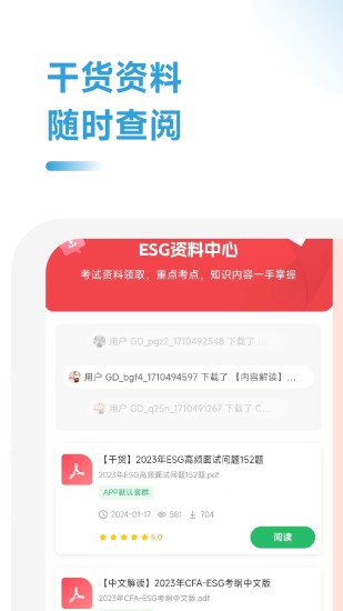 精彩截图-ESG考证通2024官方新版