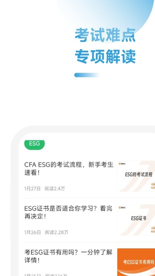 精彩截图-ESG考证通2024官方新版