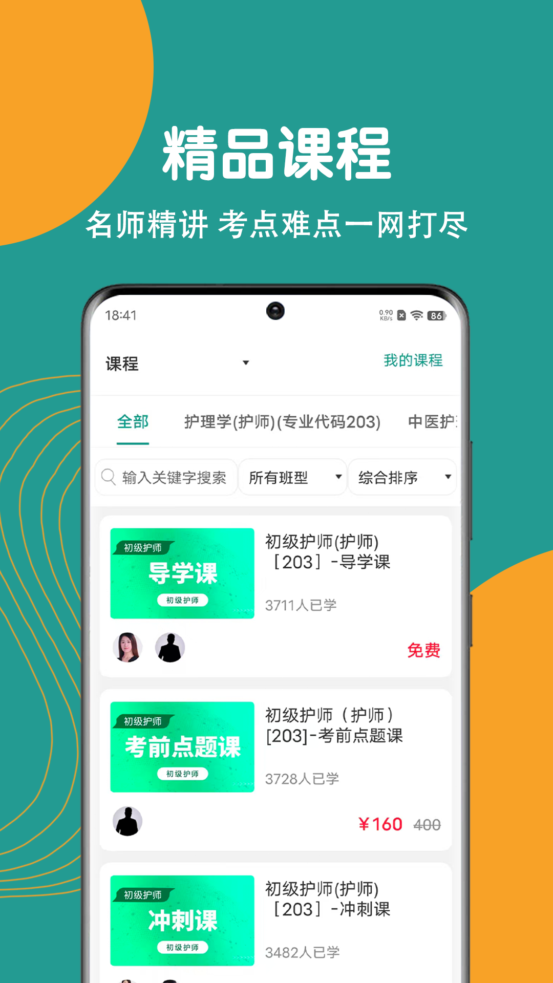 初级护师刷题狗 截图 2