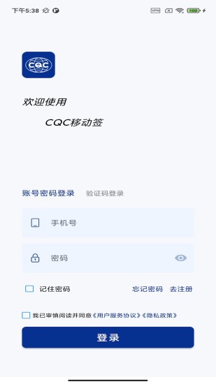 精彩截图-CQC移动签2024官方新版