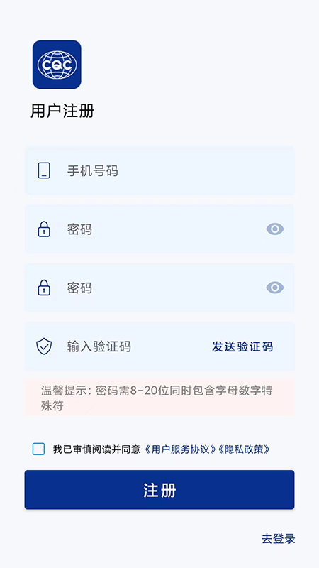 CQC移动签 截图 2
