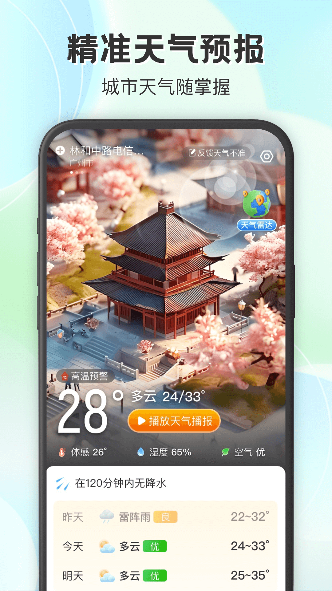 精彩截图-妙雨天气2025官方新版