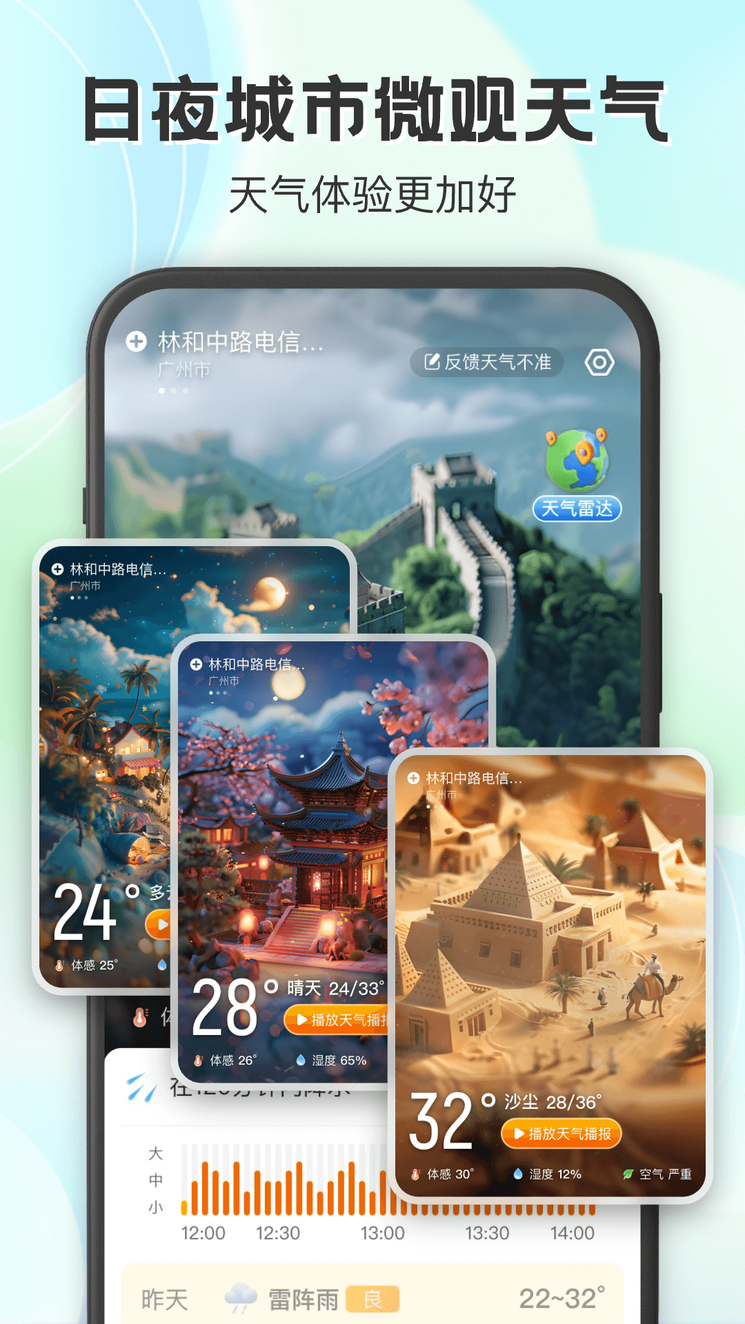 精彩截图-妙雨天气2025官方新版