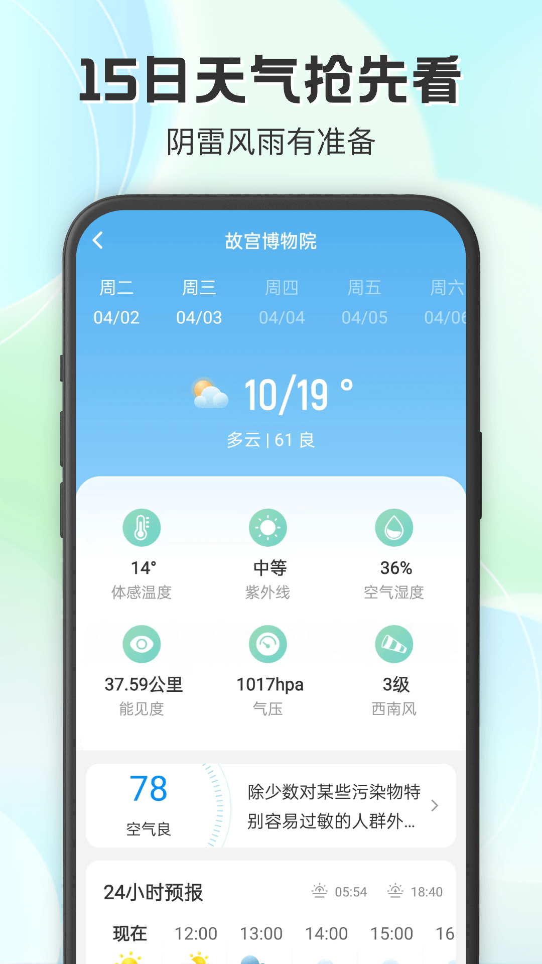 精彩截图-妙雨天气2025官方新版