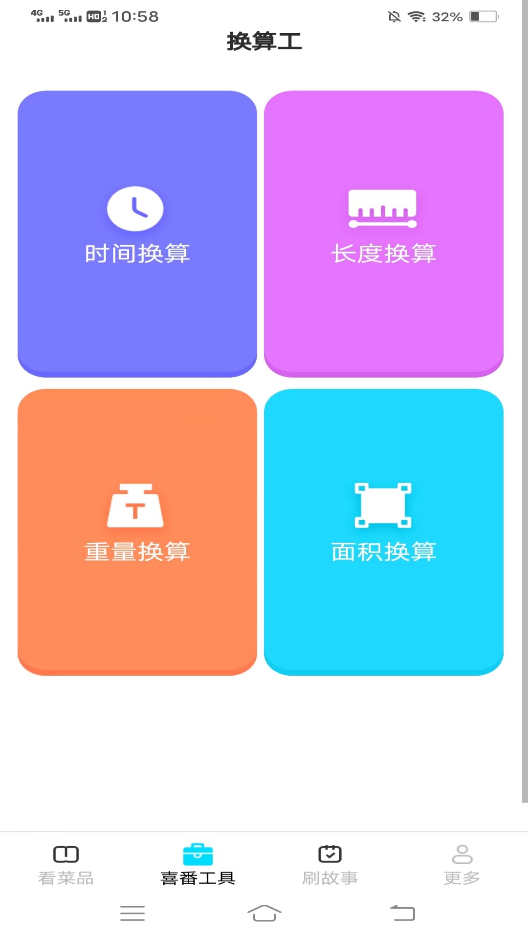 精彩截图-喜番来看2025官方新版