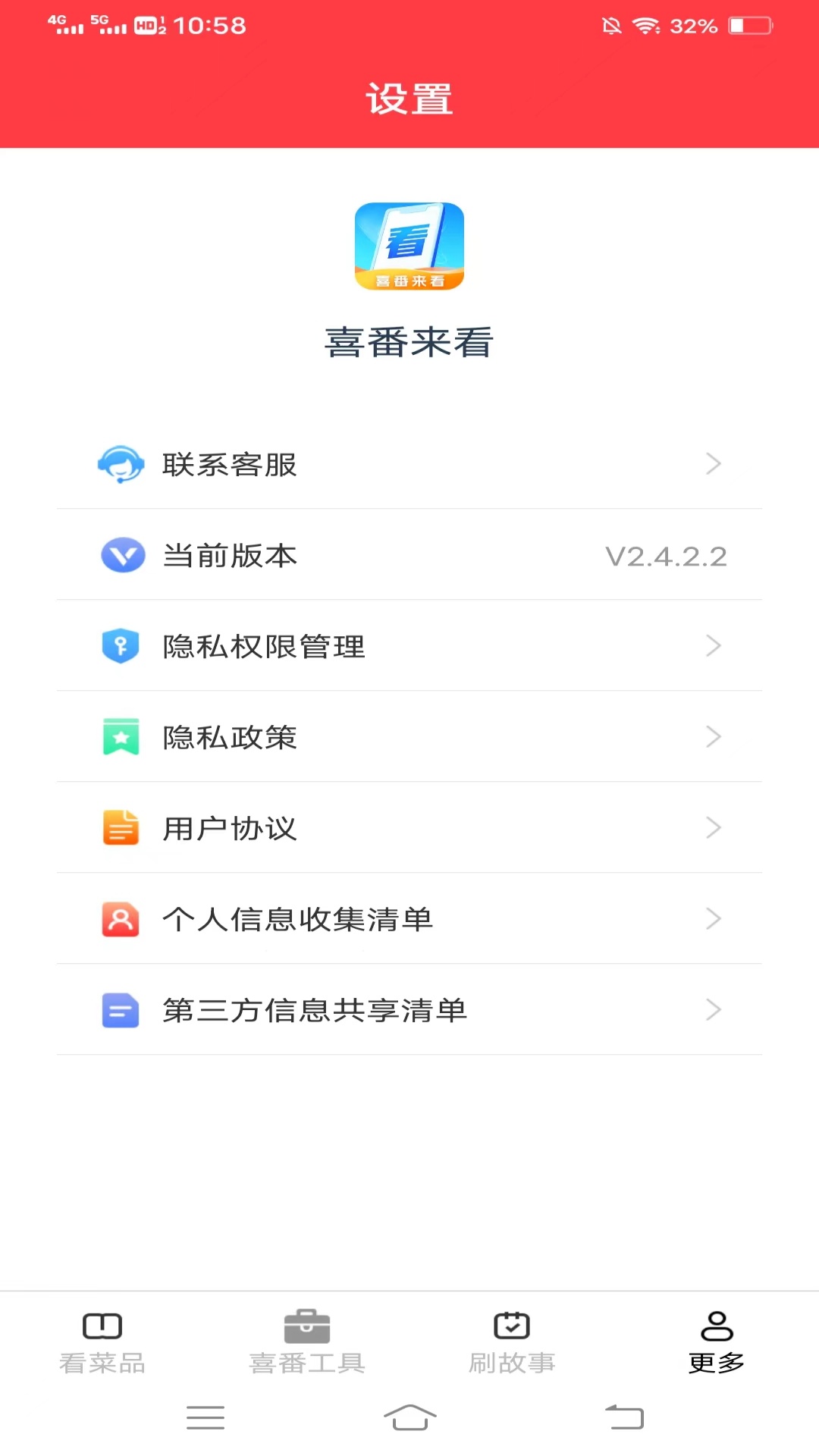 精彩截图-喜番来看2025官方新版