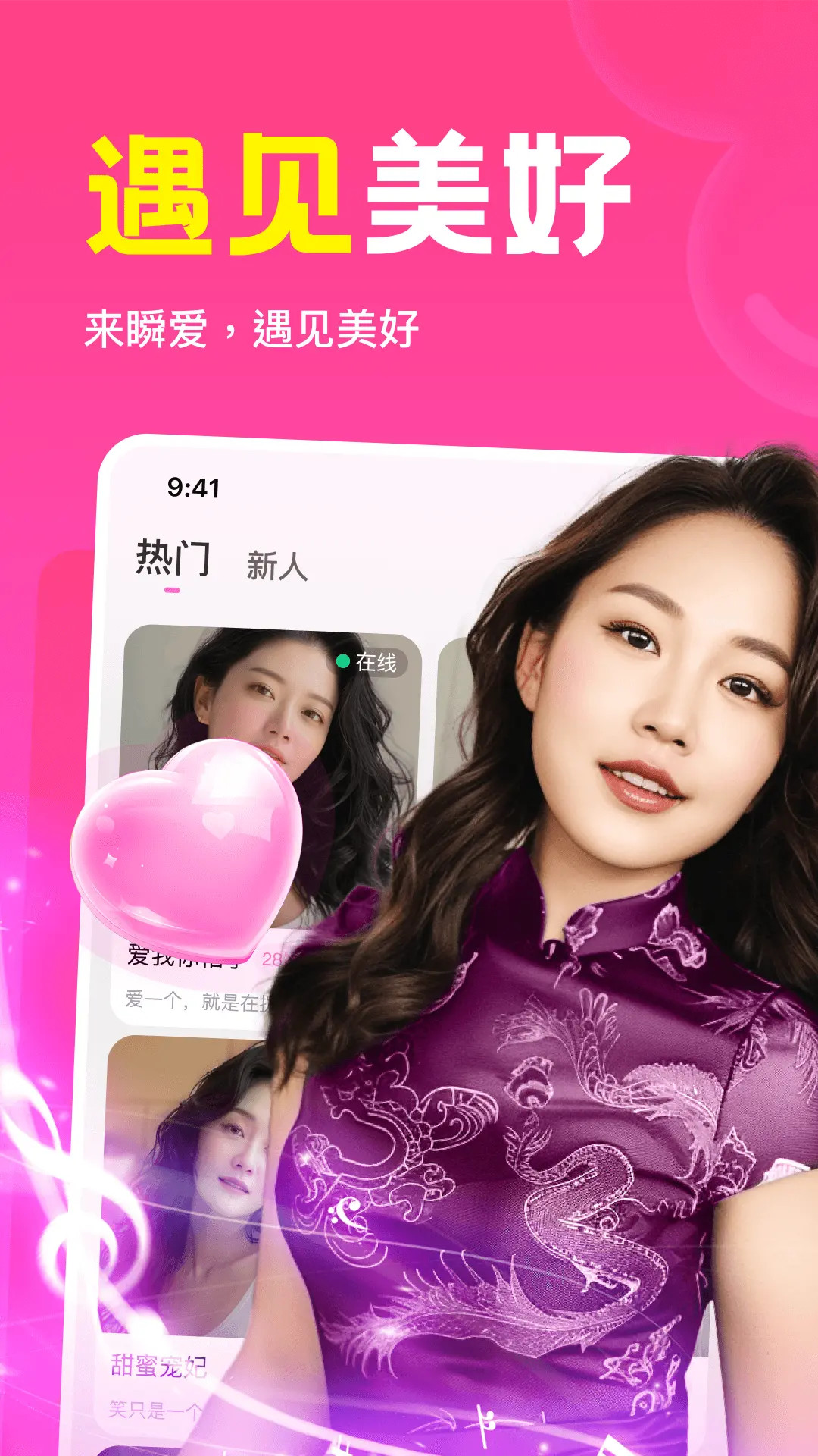 精彩截图-瞬爱2025官方新版