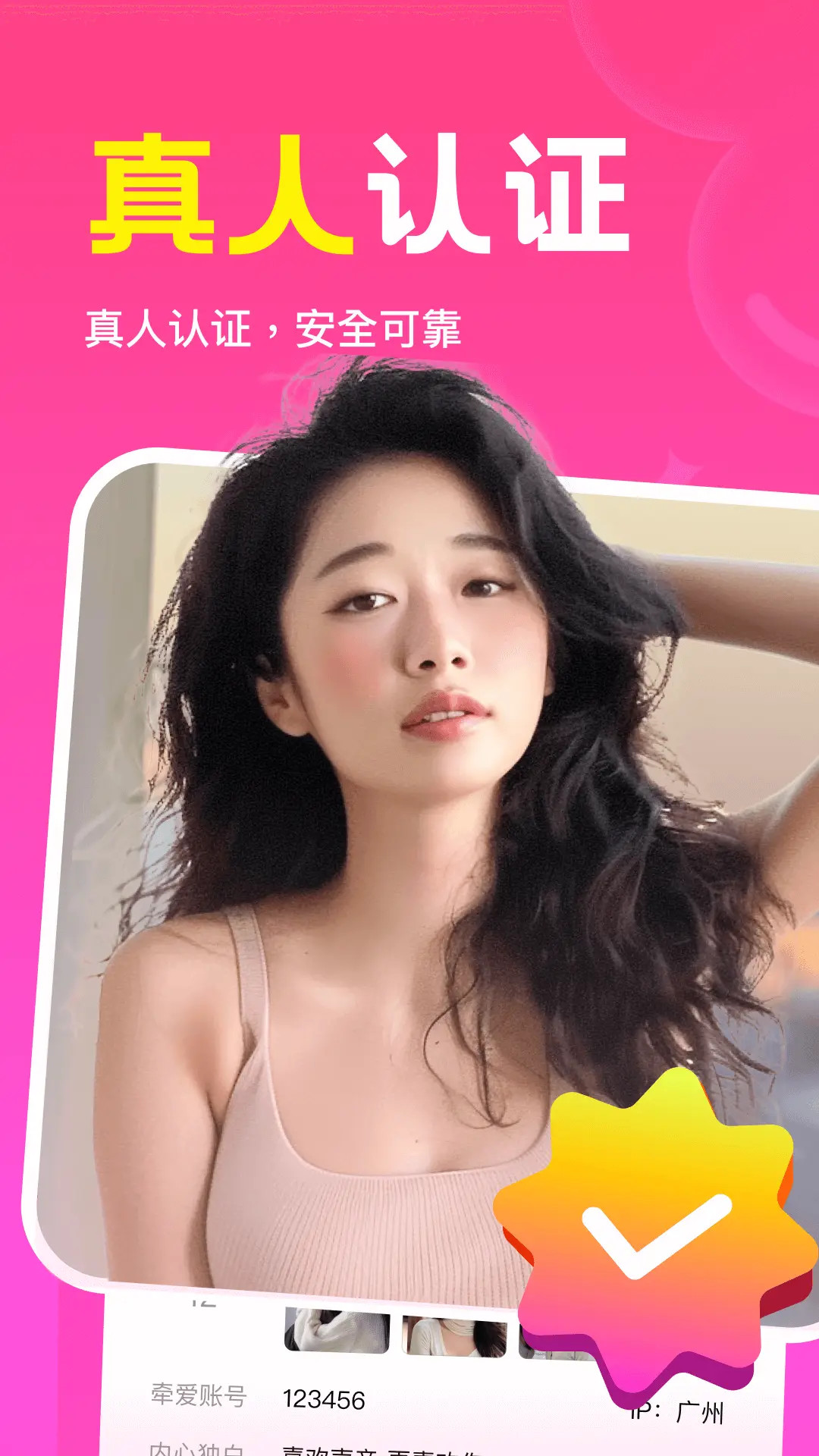 精彩截图-瞬爱2026官方新版