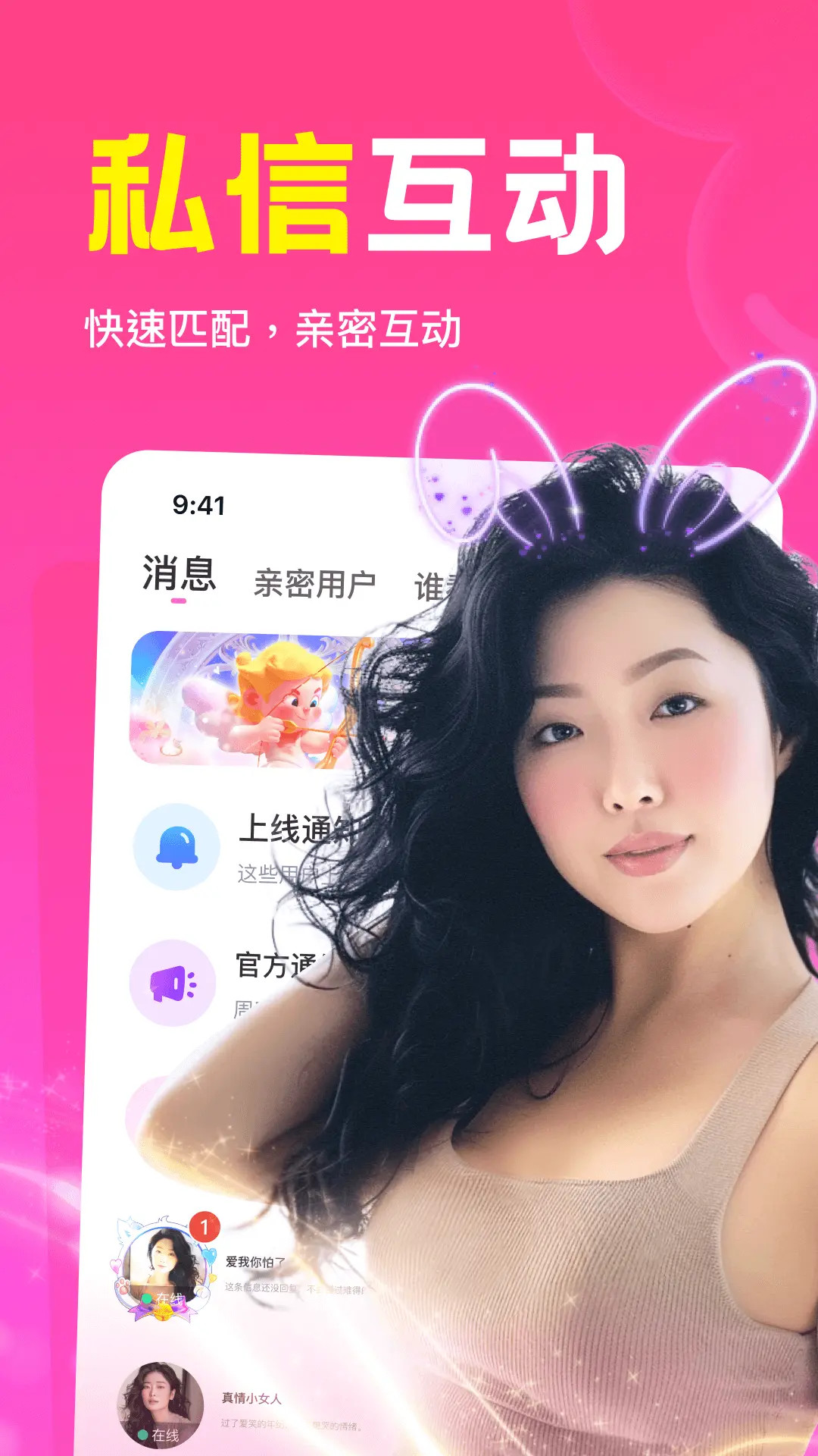 精彩截图-瞬爱2026官方新版