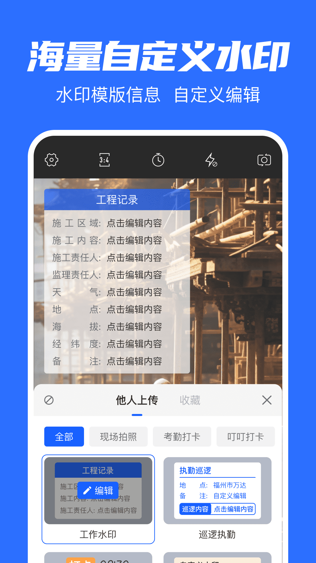 精彩截图-水印工作打卡王2026官方新版