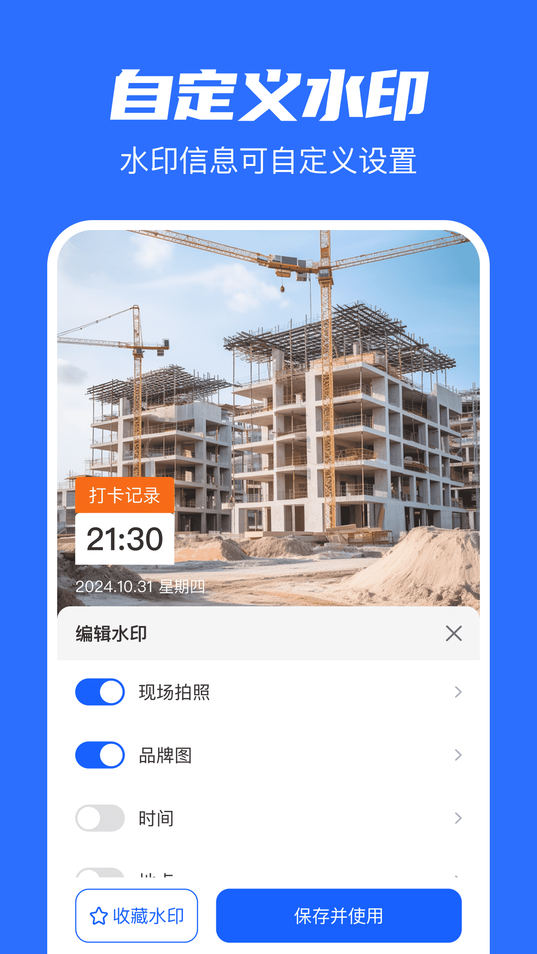 精彩截图-水印工作打卡王2026官方新版