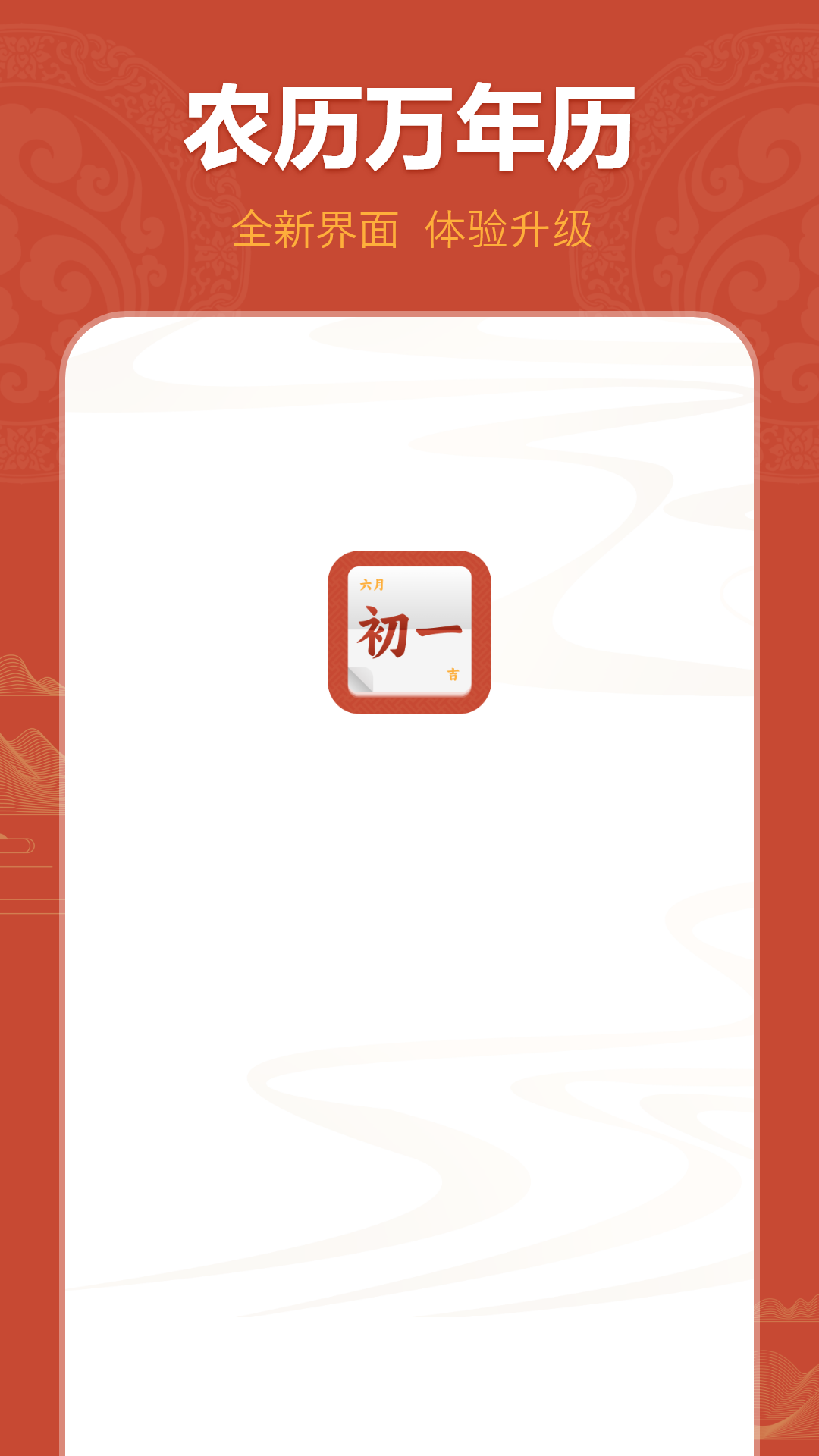 日历免费下载 截图 1