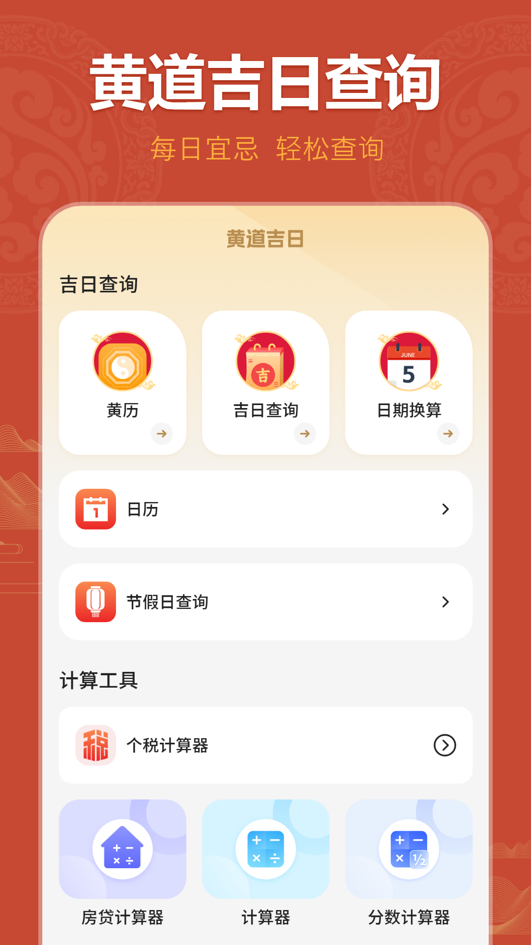 精彩截图-日历免费下载2026官方新版