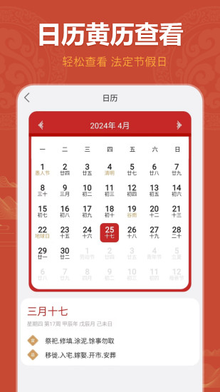 精彩截图-万年历日历2024官方新版