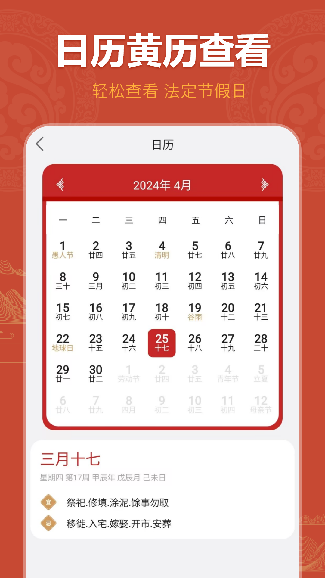 日历免费下载app-官方正版软件2026最新版本免费下载-应用宝官网