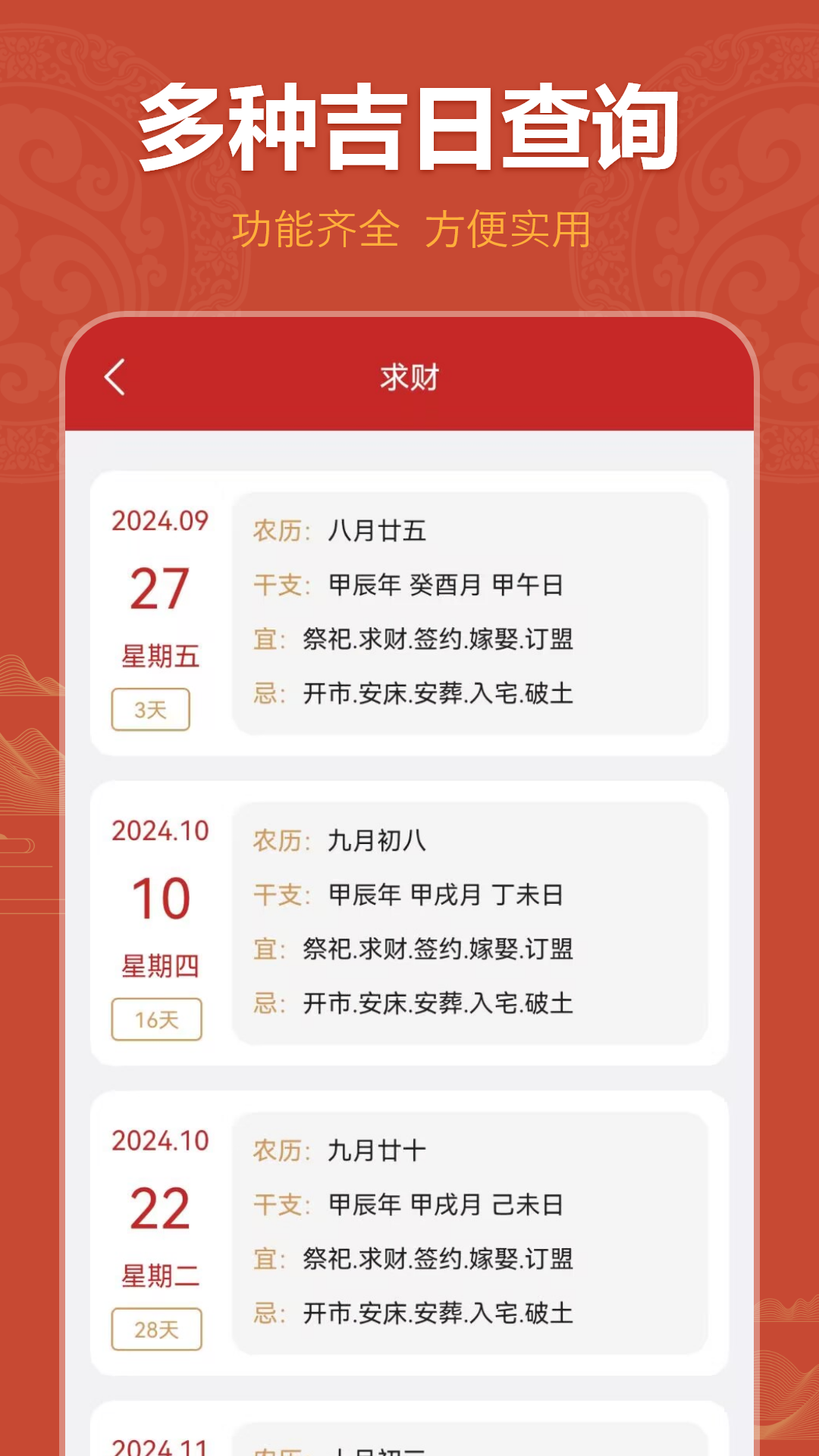日历免费下载 截图 4