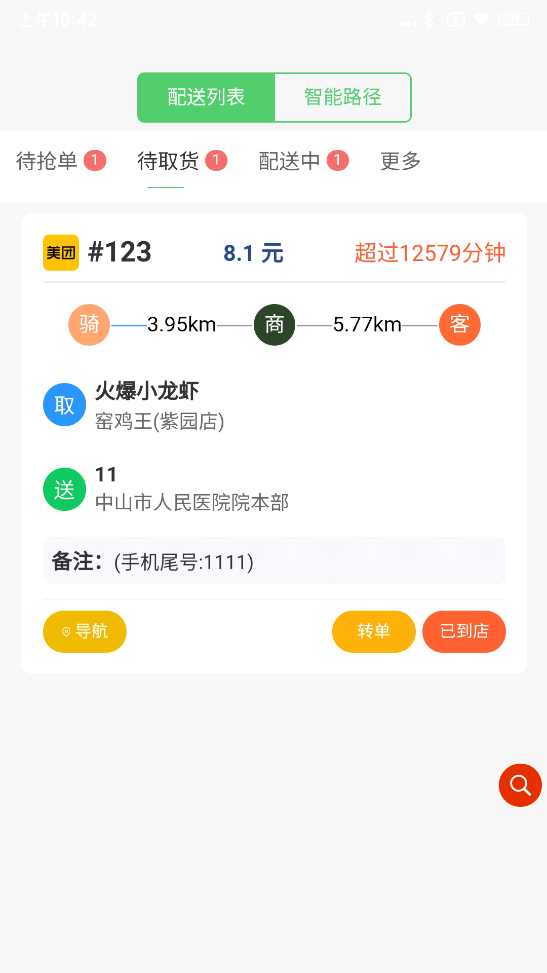 精彩截图-秒先锋跑腿骑手端2025官方新版