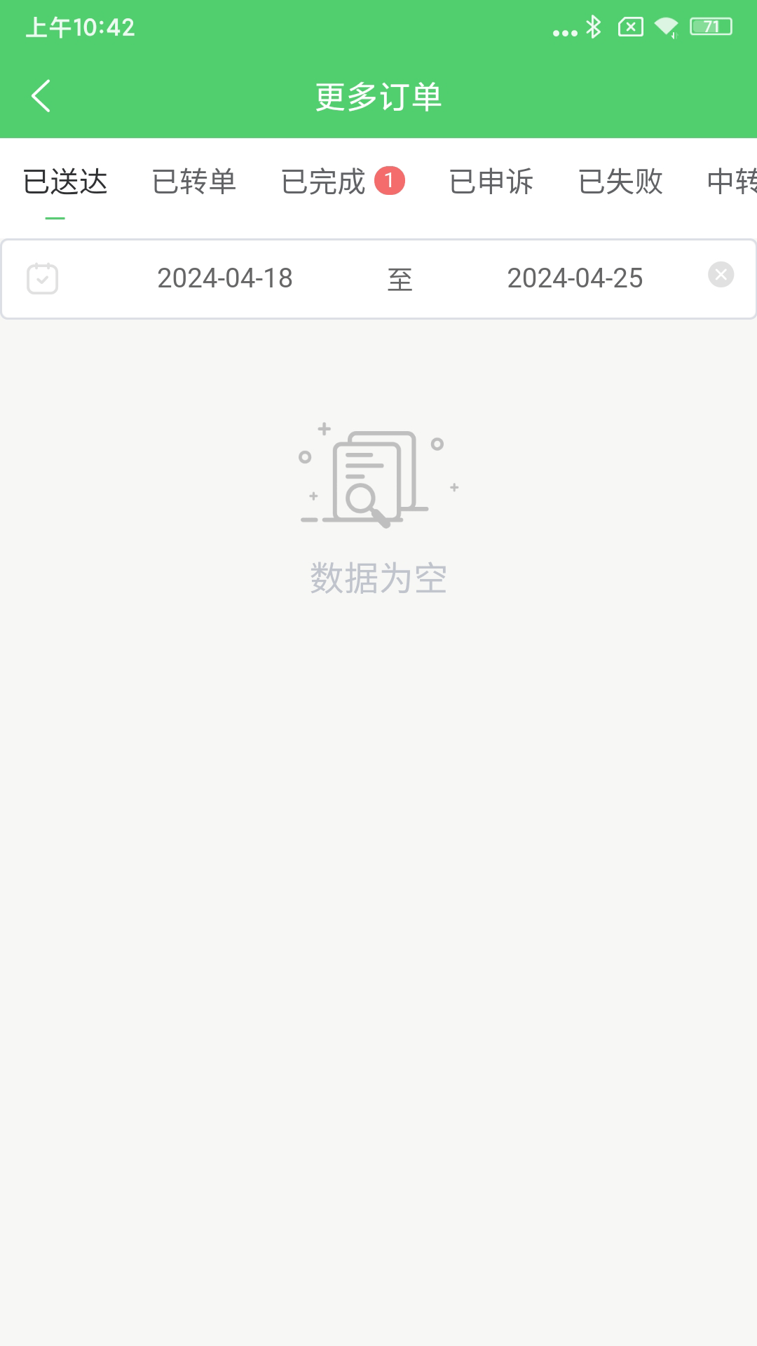 精彩截图-秒先锋跑腿骑手端2025官方新版