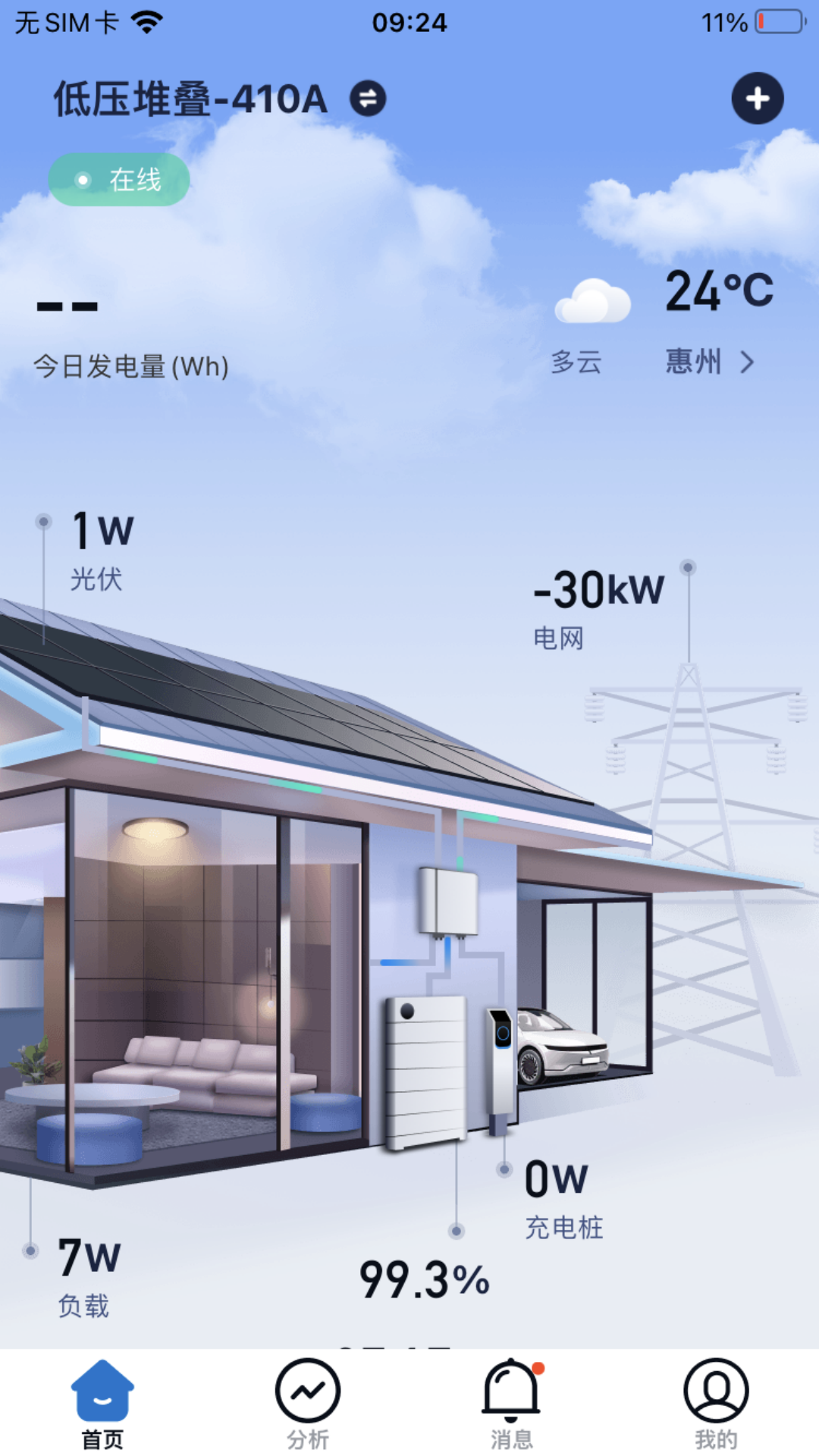 精彩截图-家储管家2026官方新版