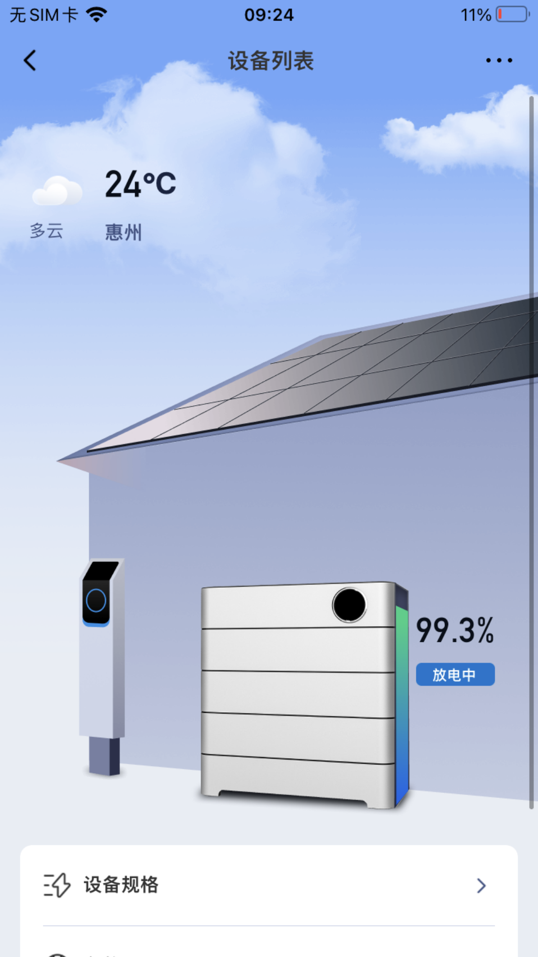 精彩截图-家储管家2026官方新版