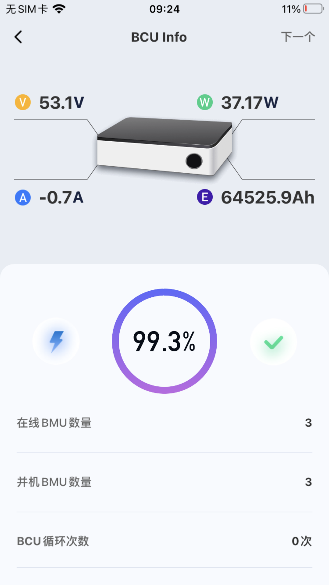 精彩截图-家储管家2026官方新版